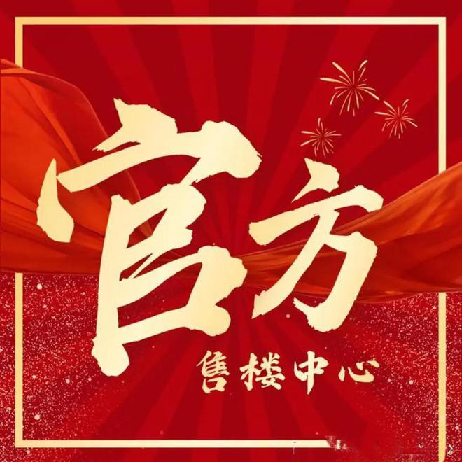 招商中旅·观境(售楼处)202彩神vll5招商中旅·观境楼盘详情_户型 停车位(图1)