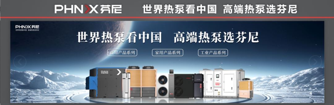 彩神vll2025年首展盛启！芬尼诚邀您共赴中国供热展盛宴(图2)