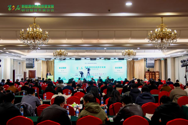 第二届新能源供热高质量发展大会召开：助力行业突破技术瓶颈与商业模式创新彩神vll(图1)