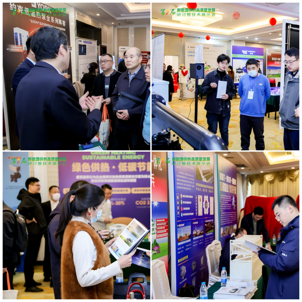 第二届新能源供热高质量发展大会召开：助力行业突破技术瓶颈与商业模式创新彩神vll(图2)