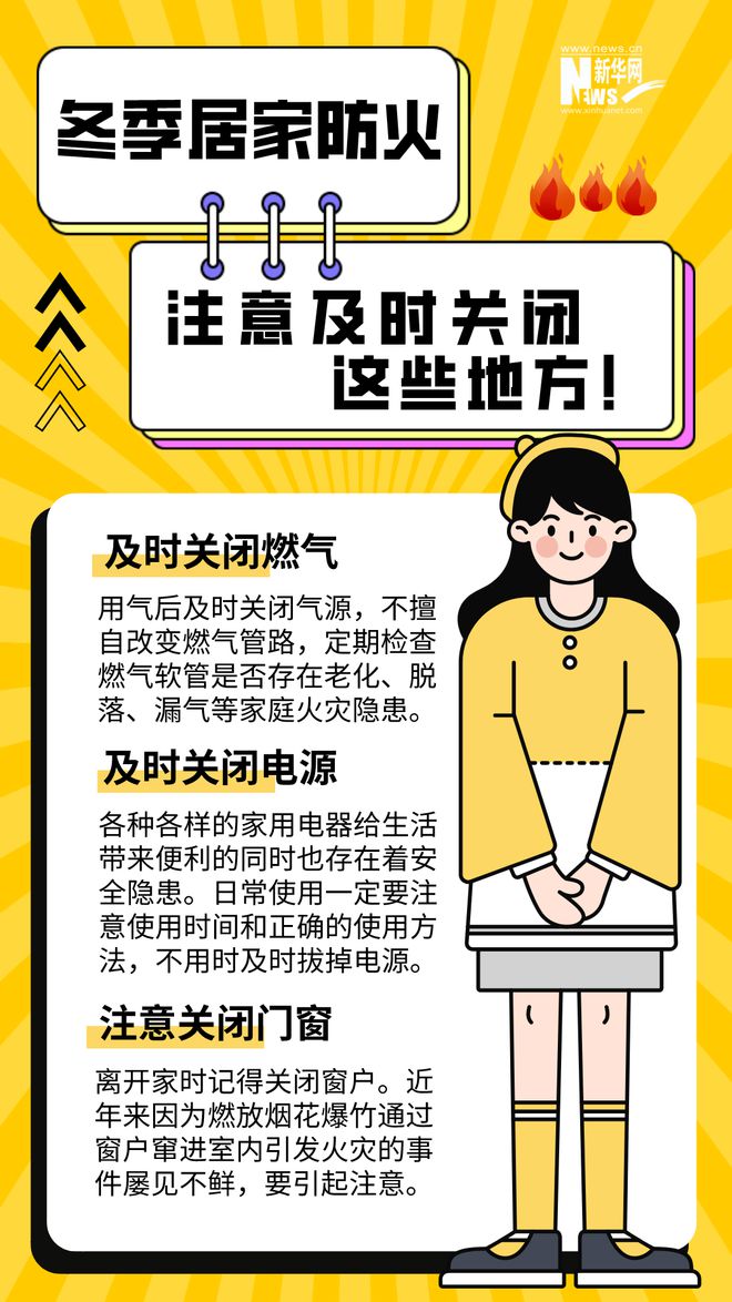 彩神vll聚焦供暖季丨安全过冬居家防火这些细节要注意(图2)
