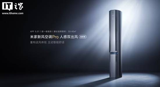 小米推出“米家新风空调Pro” 配双毫米波雷达8999元彩神vll