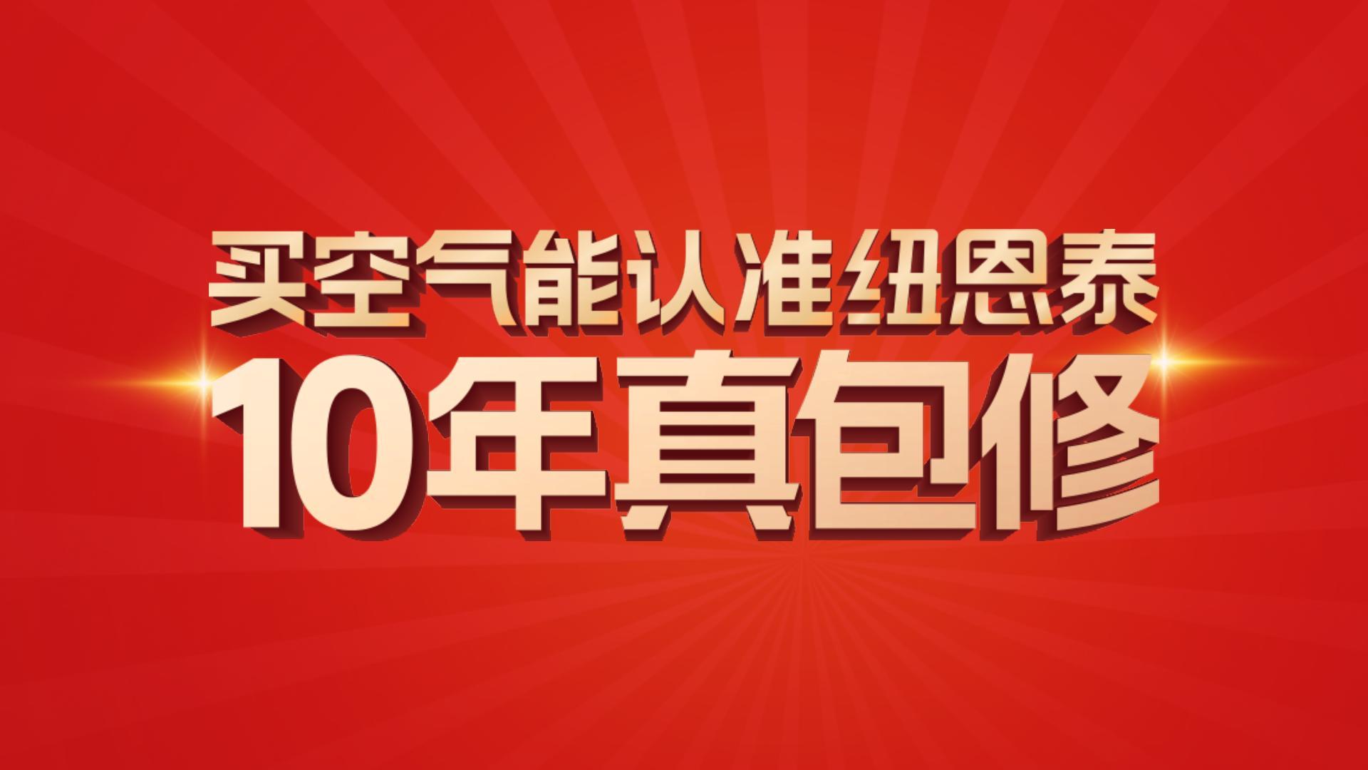彩神vll纽恩泰家用采暖机10年全免费包修山东供热展首日爆单(图2)
