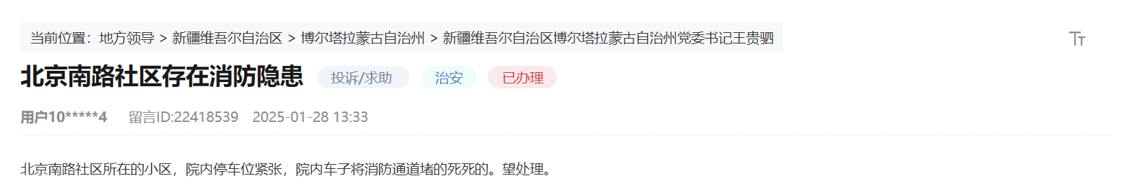 急难愁盼丨新疆多地积极回应民生诉求解决群众身边“烦心事”彩神vll(图7)